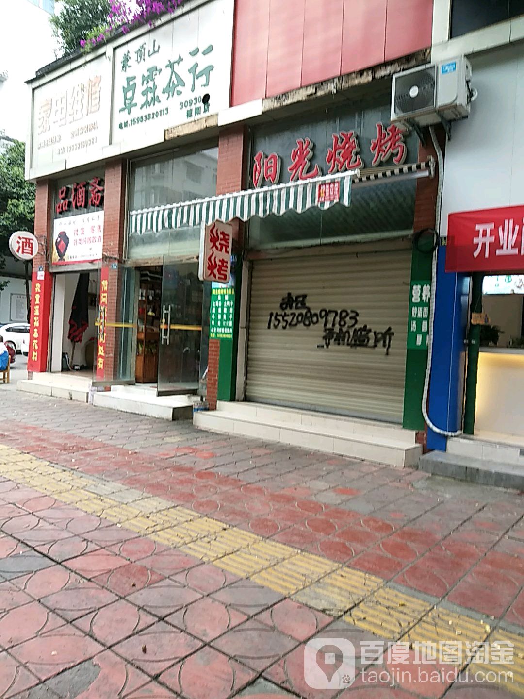 蒙顶山卓霖茶行(德阳店)