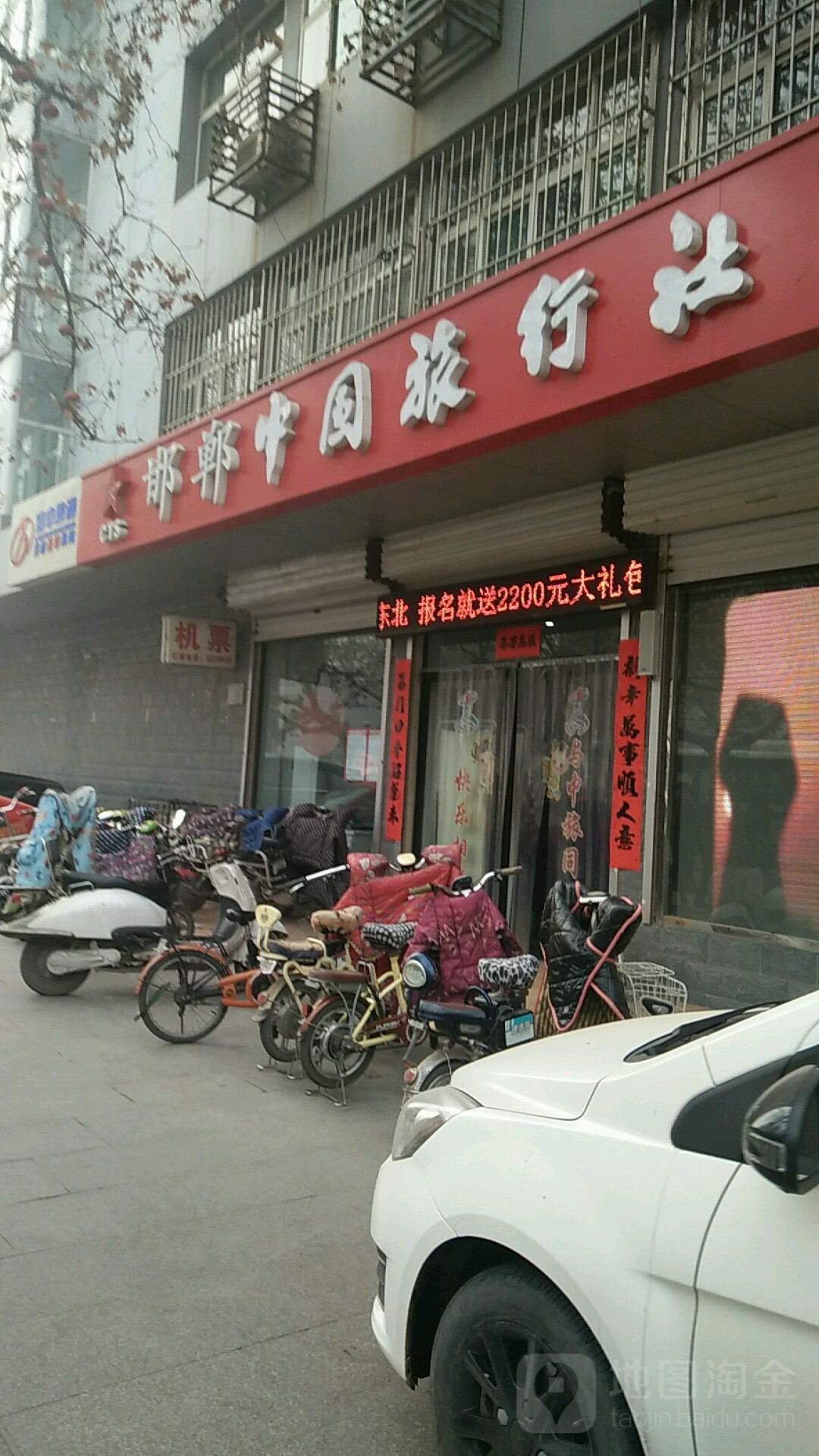 窍邯中国旅行社(中华桥店)