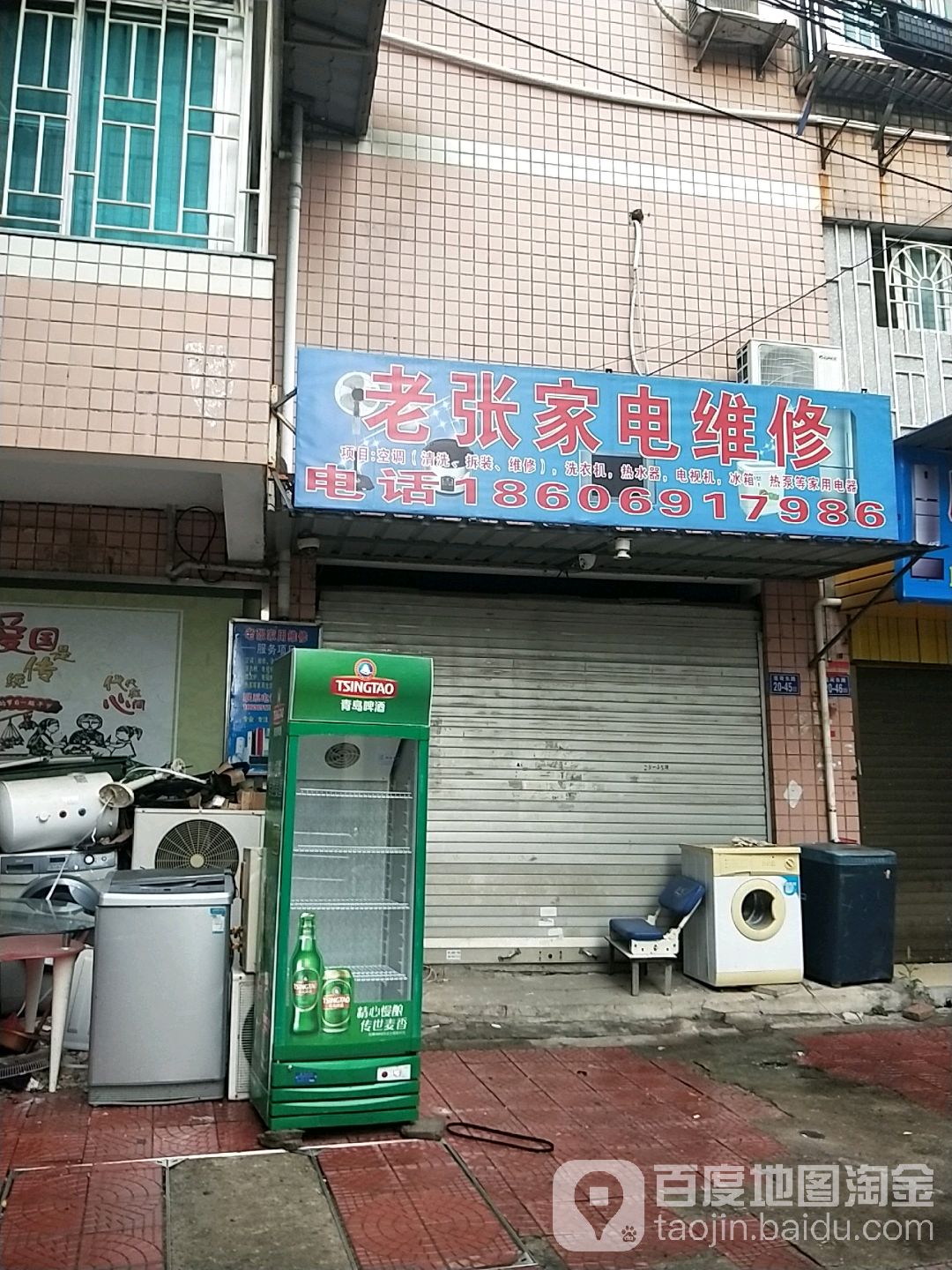 老张家电维修部(百凤花园店)