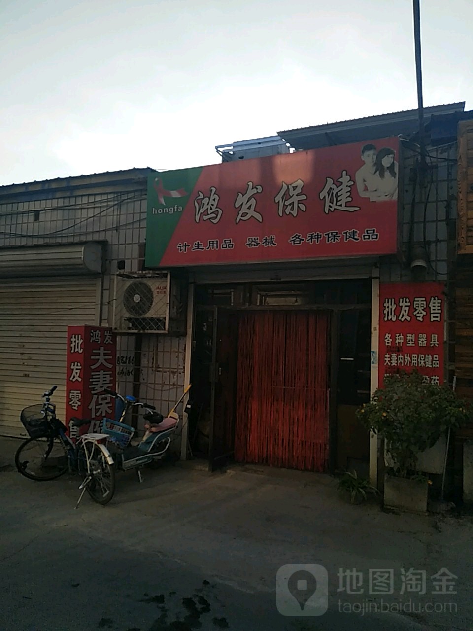 鸿发性保