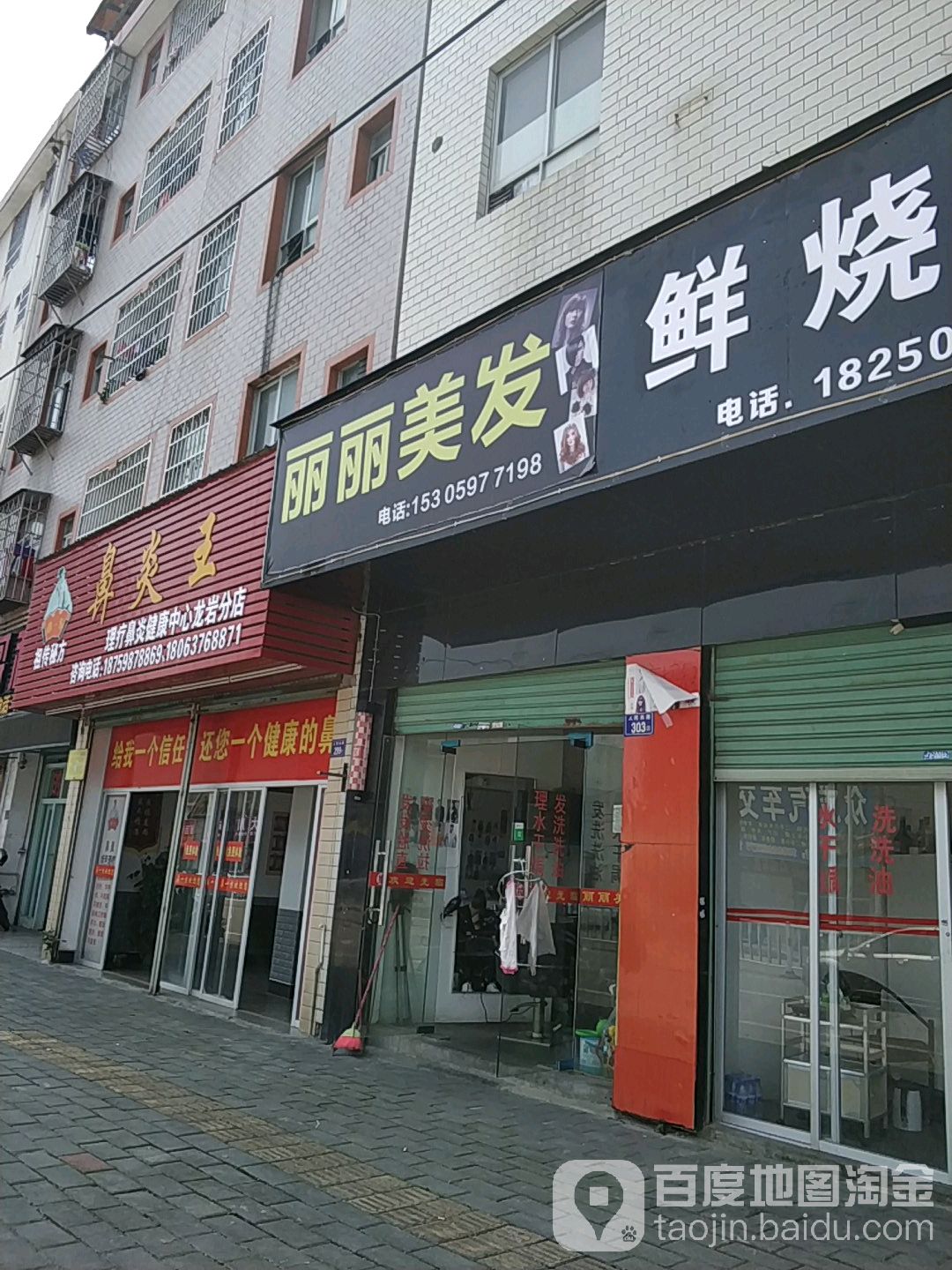 丽丽理发