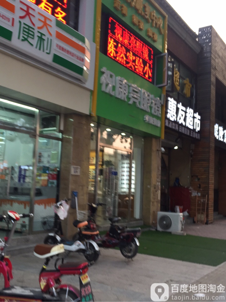 燕郊视康亮眼镜(学院街店)