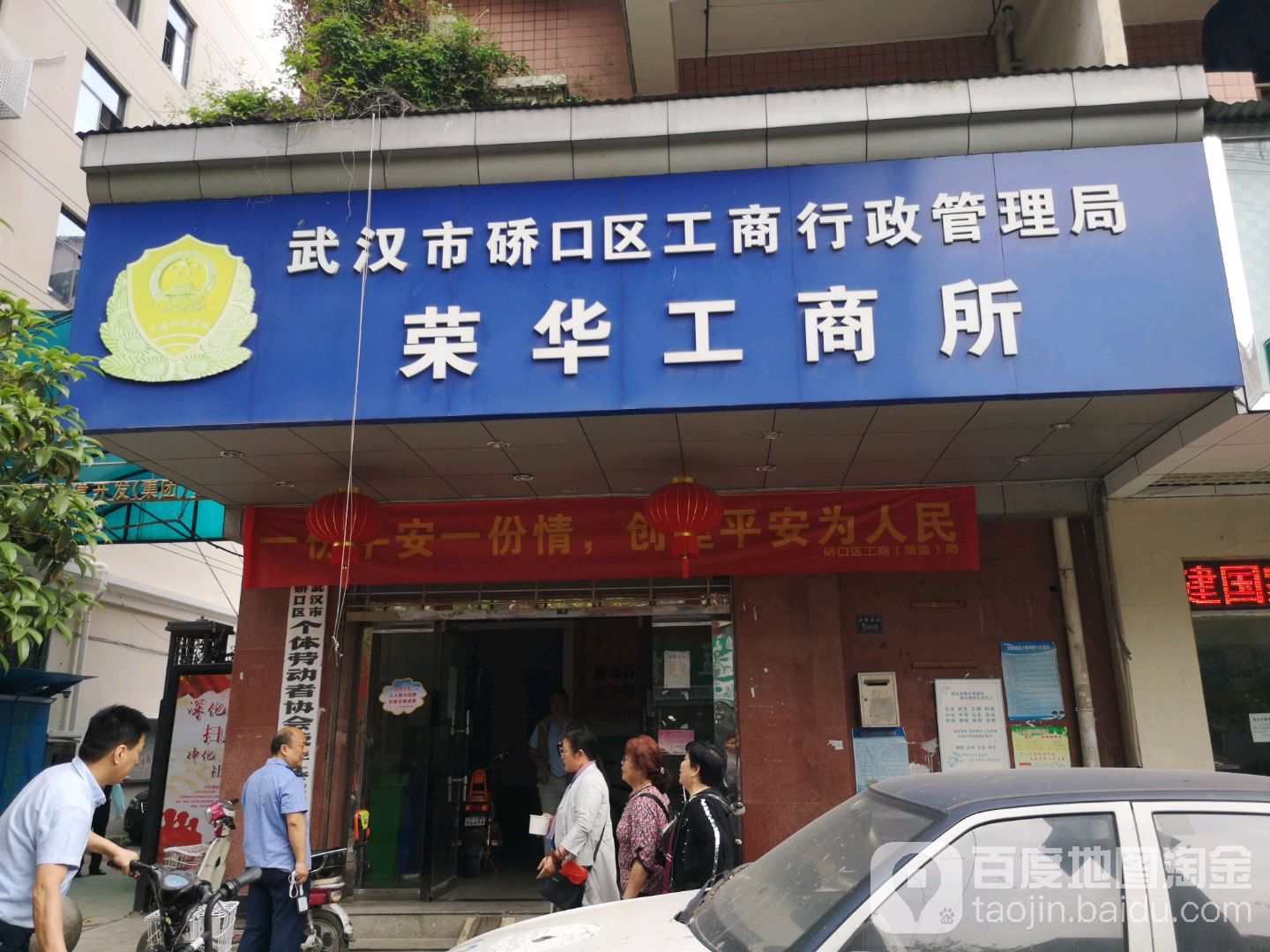 怎么去,怎么走 武胜西街5附10 武汉市硚口区工商行政管理局荣华