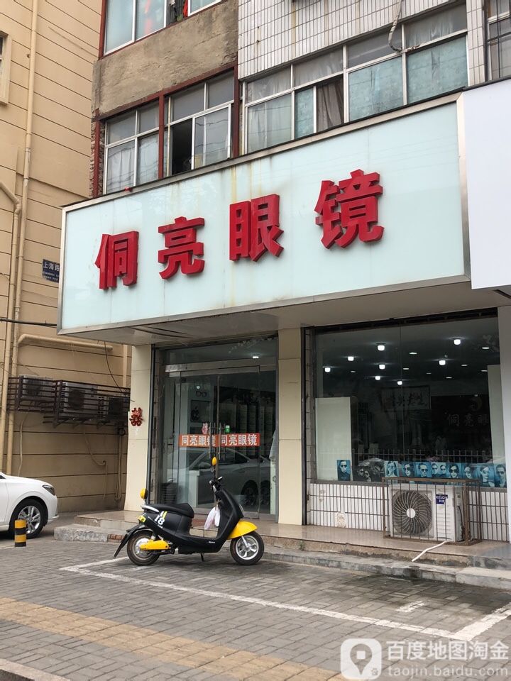 周亮眼镜(上海路店)