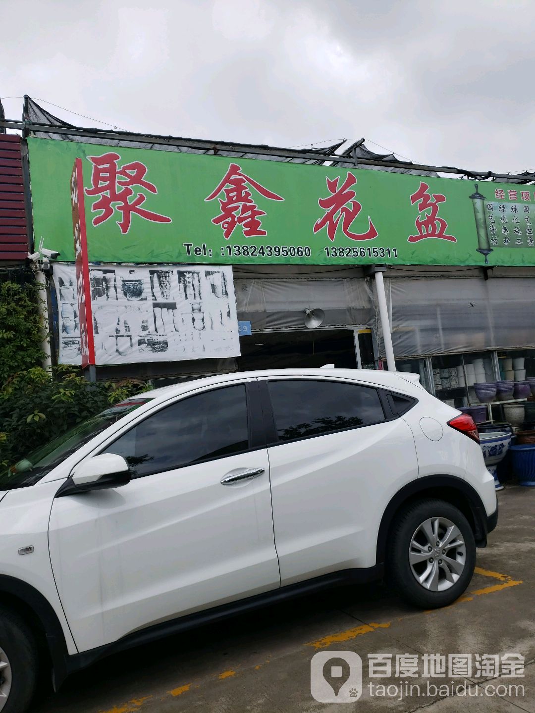 聚鑫花盆批发(花卉市场店)