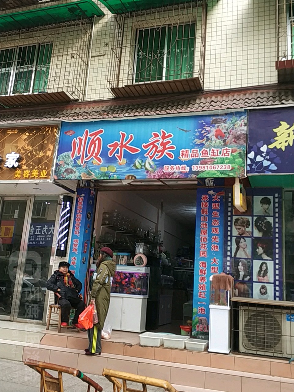 顺水族精品鱼缸店(育松园店)