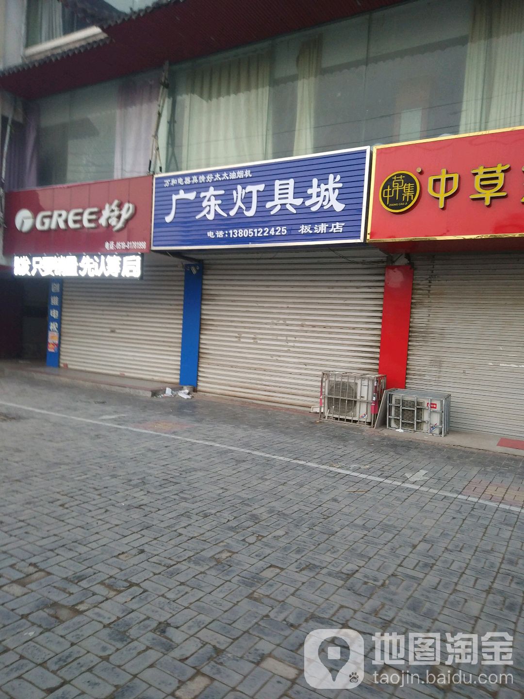 广东灯具城(板浦店)
