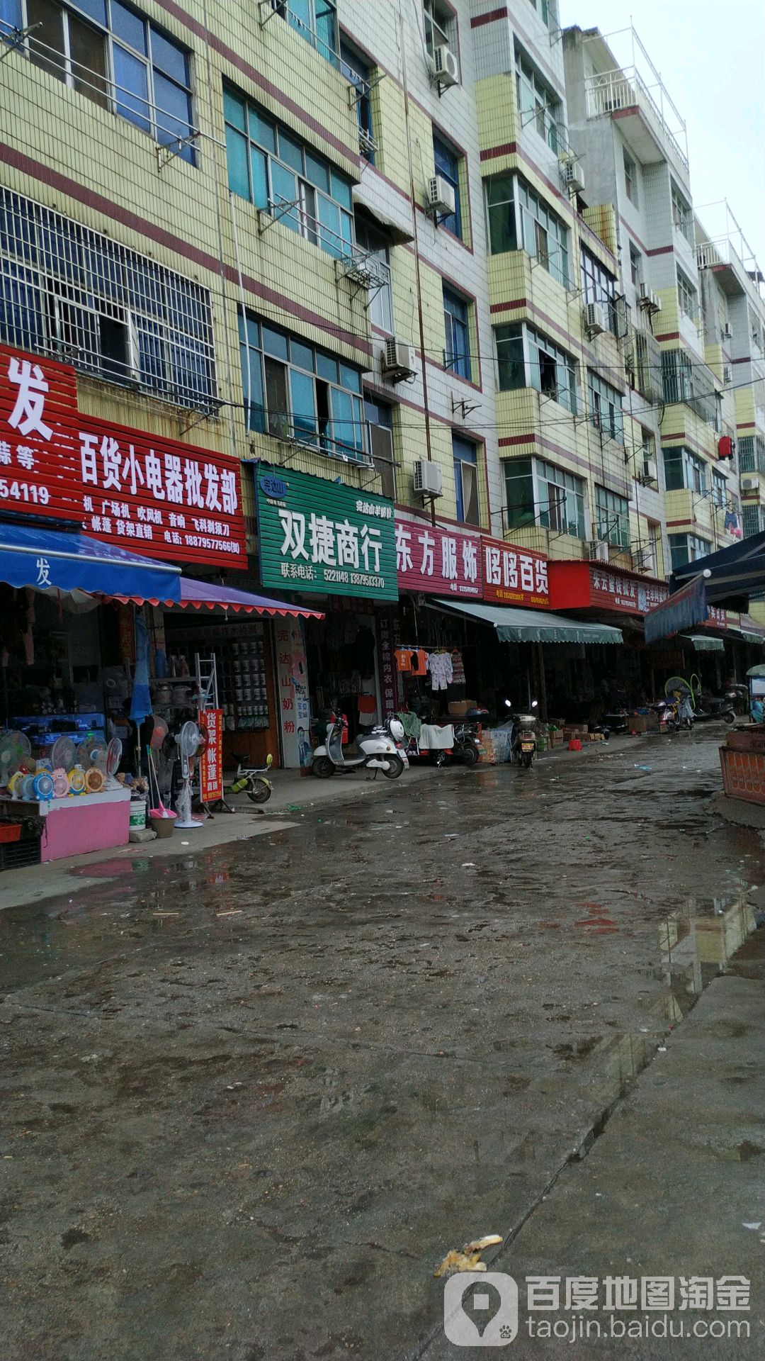 双捷商行