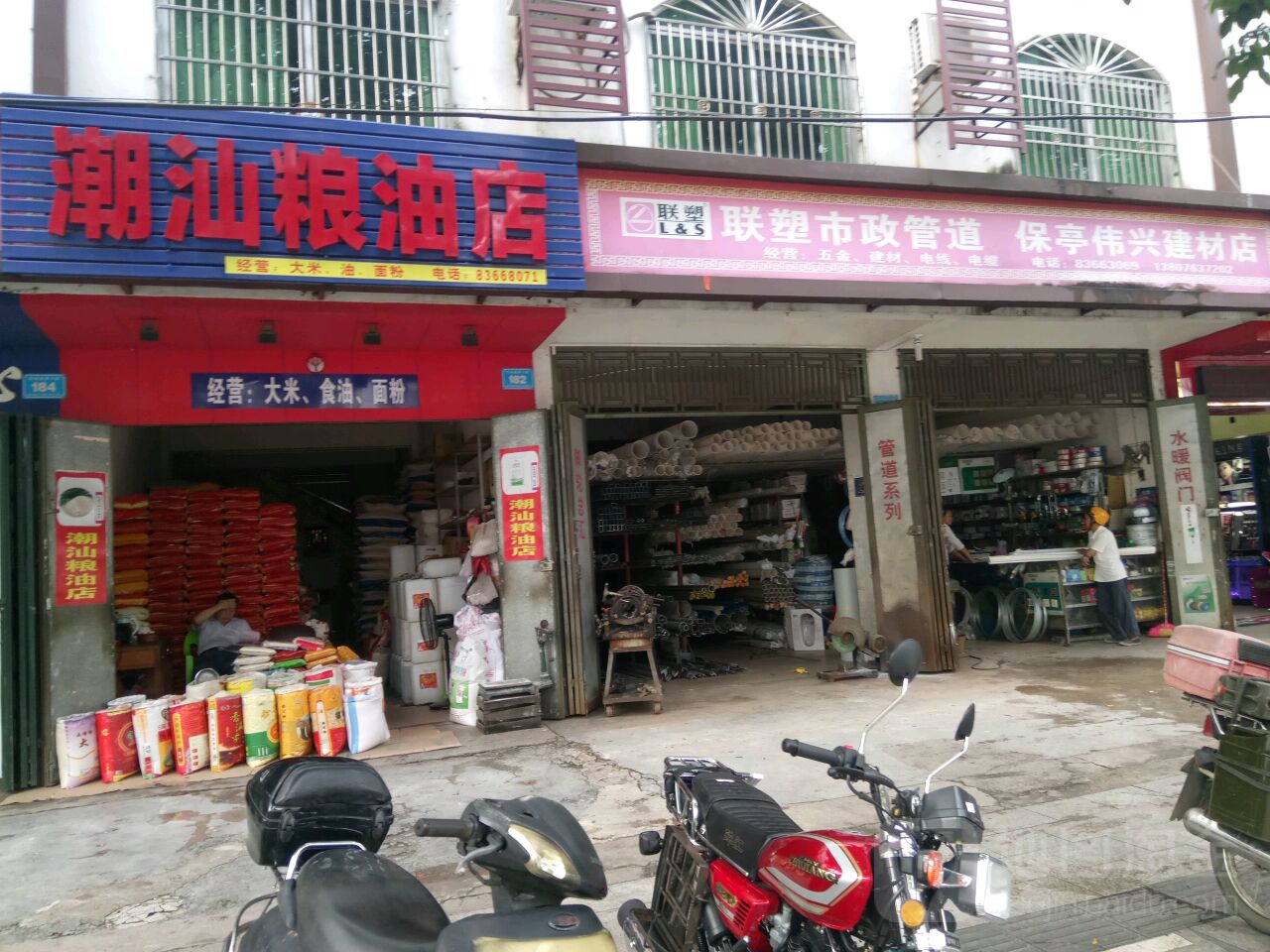 联塑市政管道(新兴东路店)