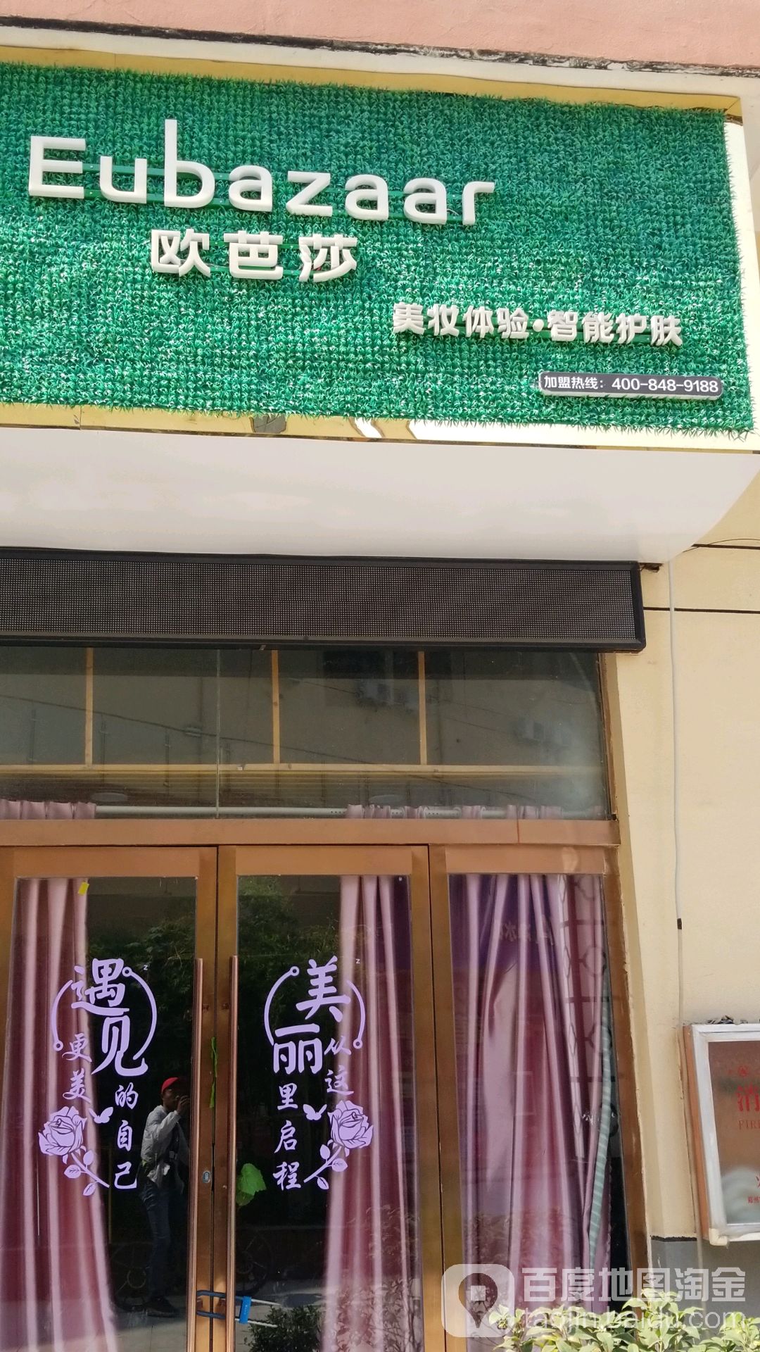 沈丘县欧芭莎(上亿国际中心店)