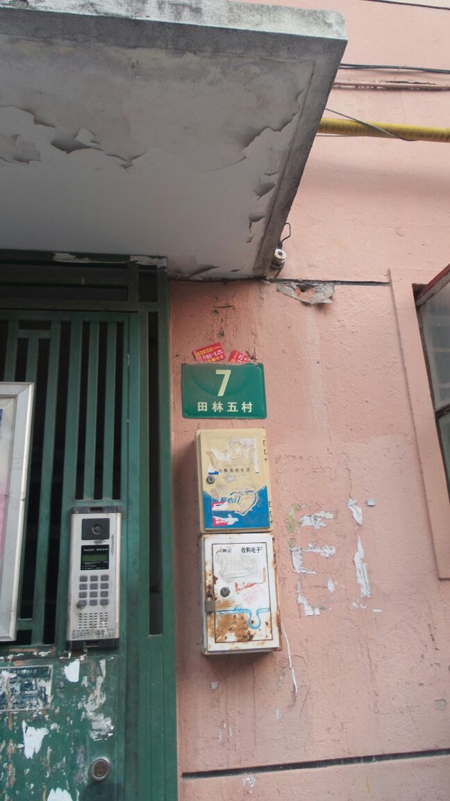 上海市徐汇区田林五村7