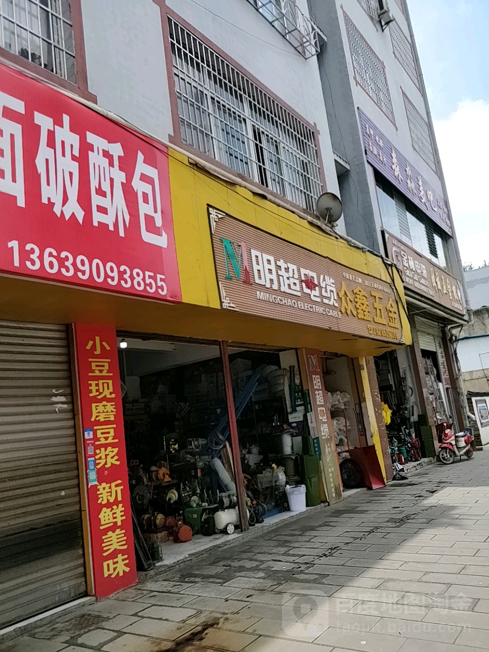 众鑫五金(亲情商务宾馆店)