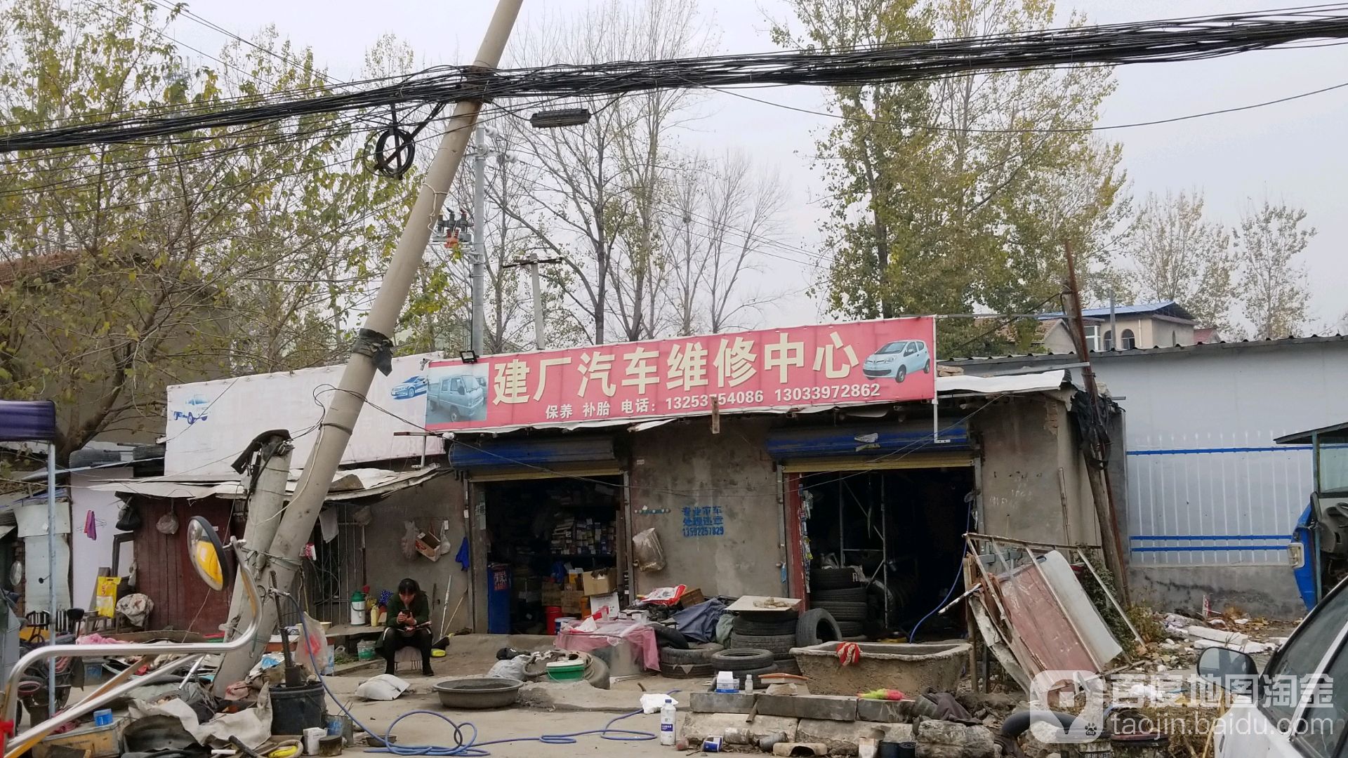 建厂汽车维修中心