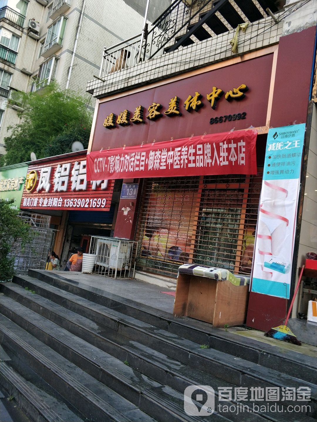 媛媛美容美体中心