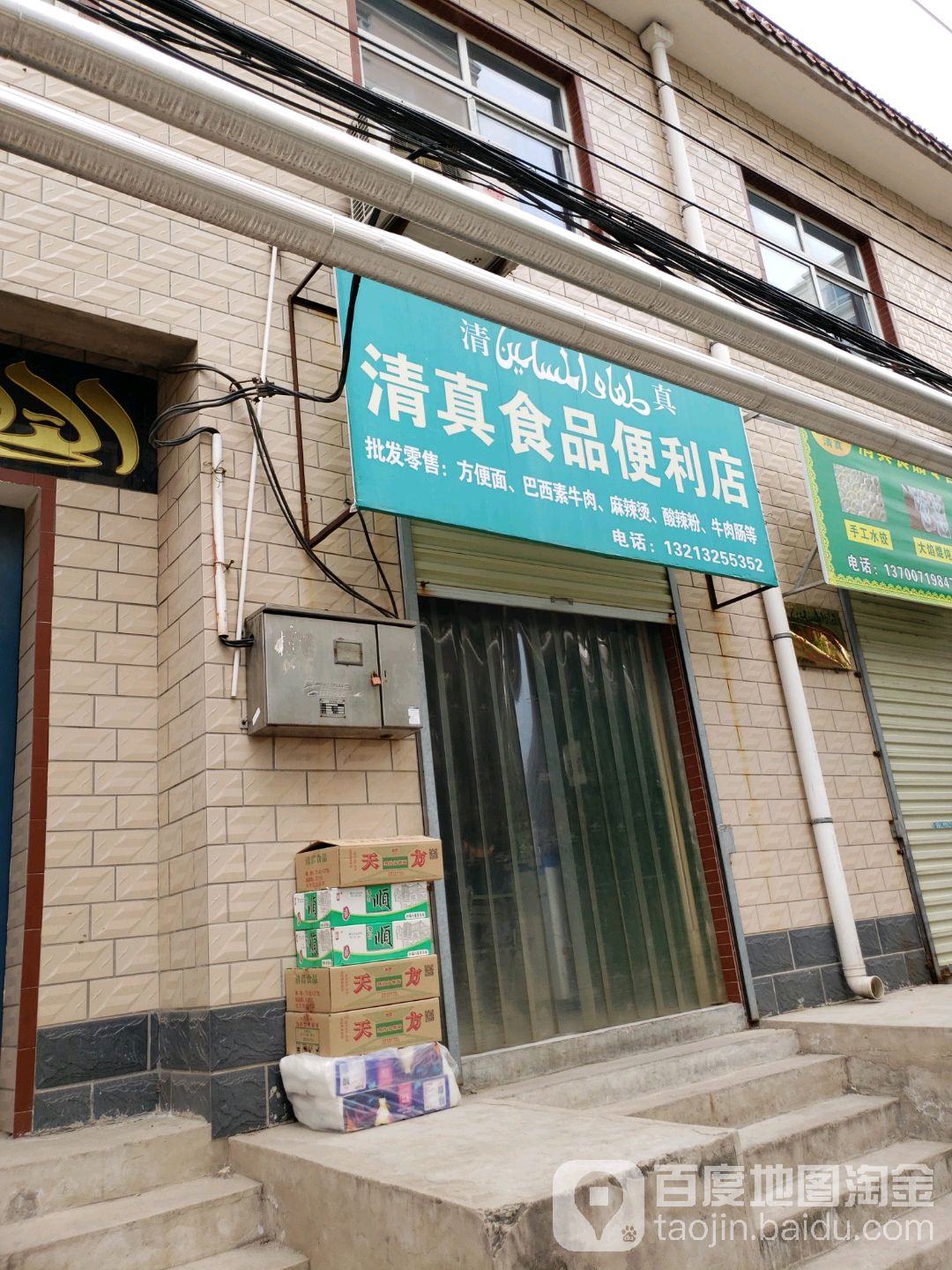 清真寺