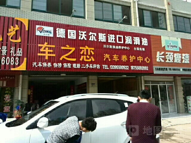 车之恋汽车养老中心(广陵西路店)