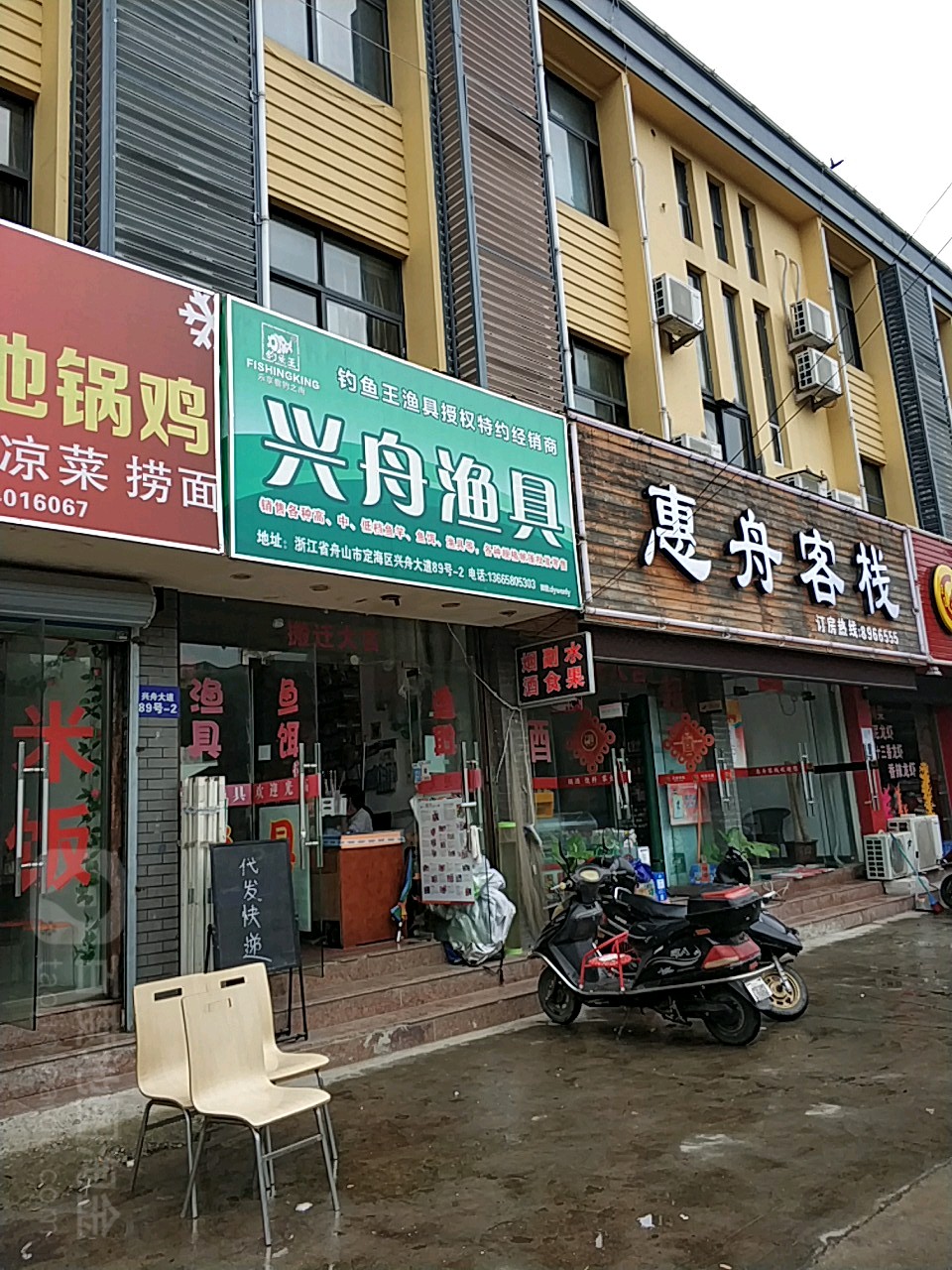 兴舟渔具