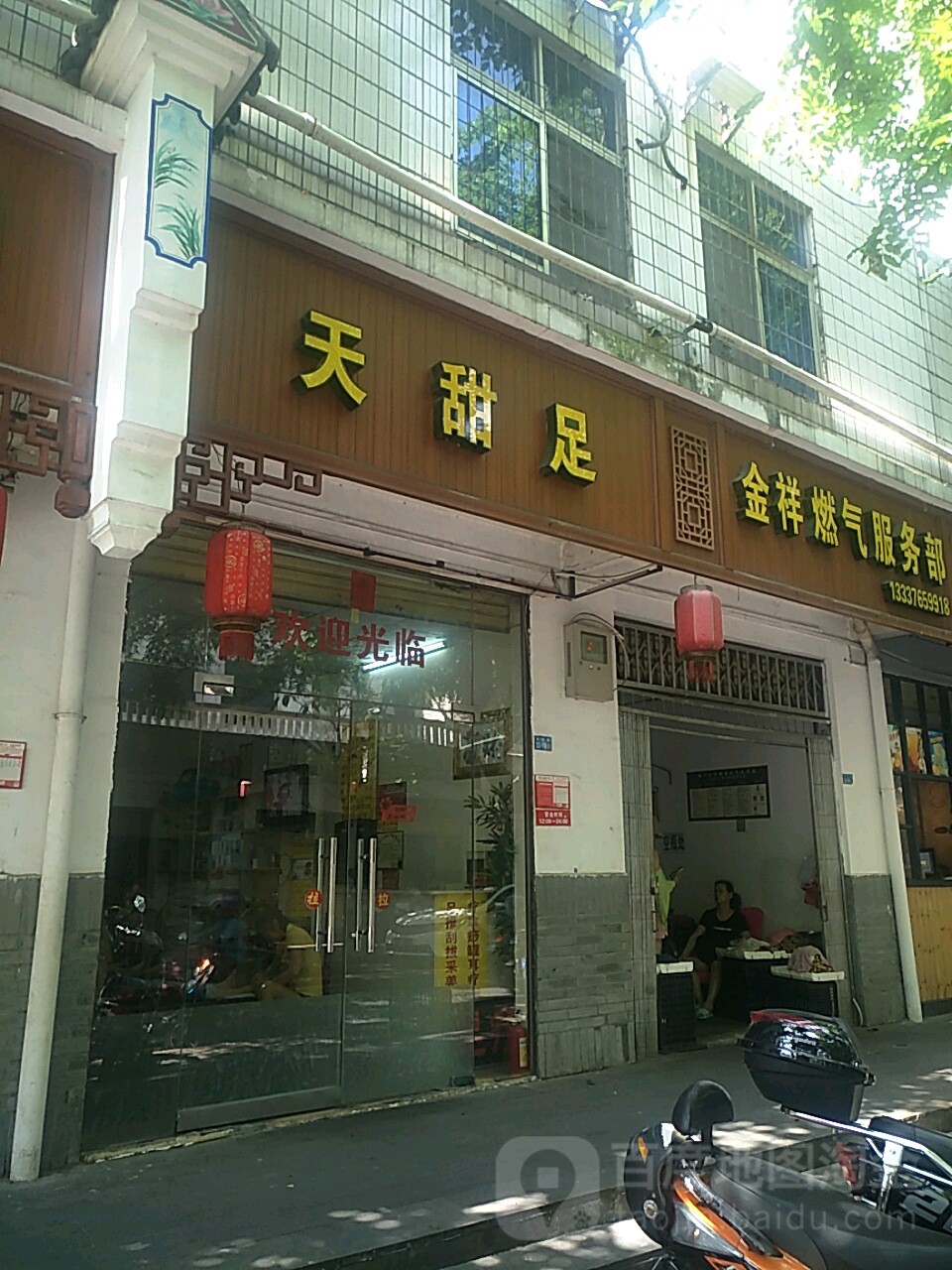 天甜足(南亚广场店)