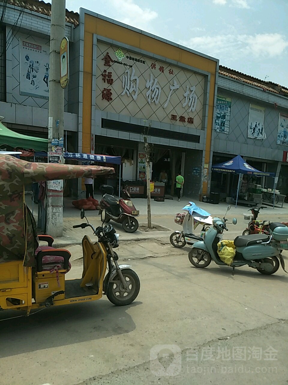 金福源购屋广场(王孟店)