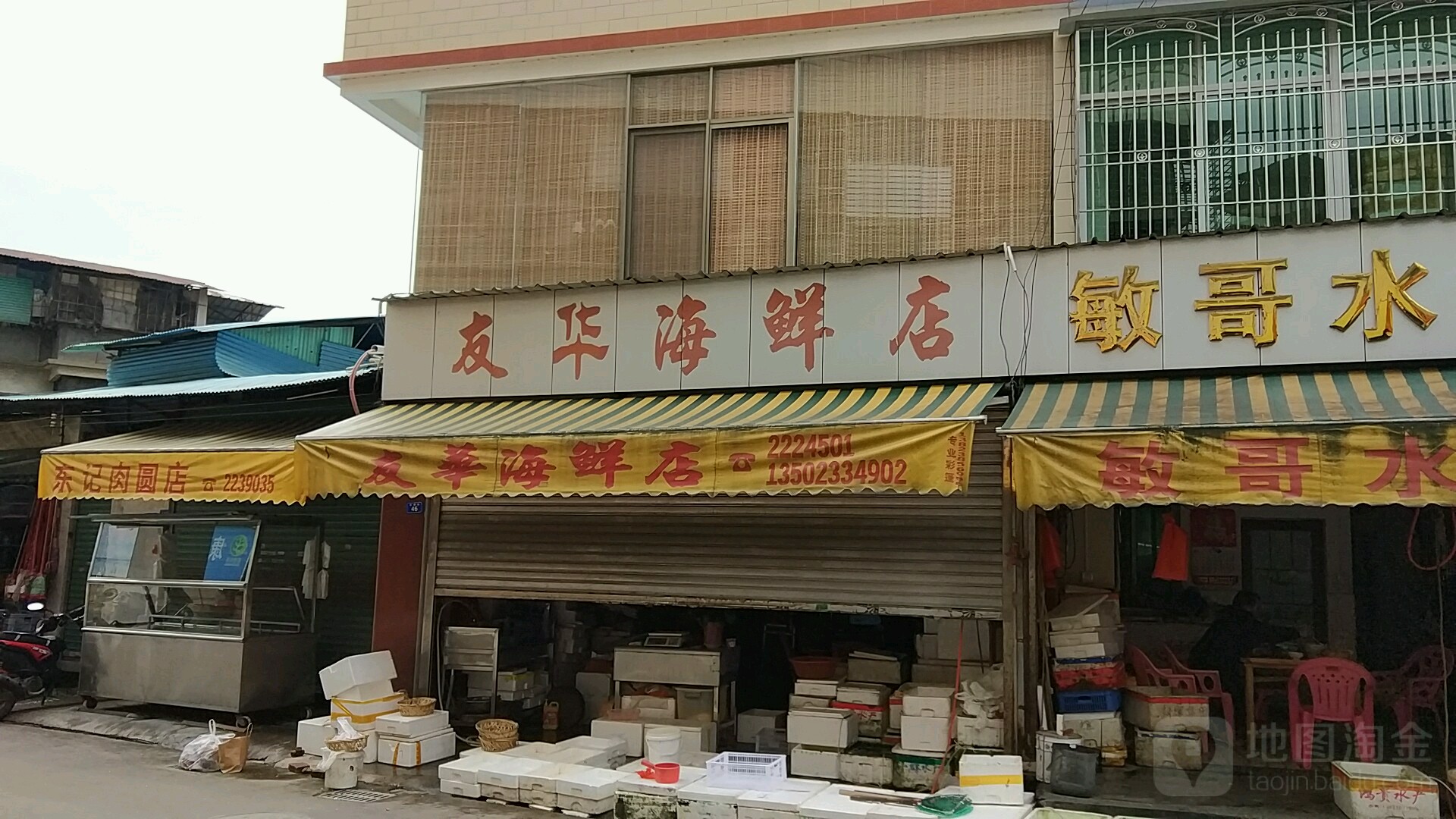 友华海先店