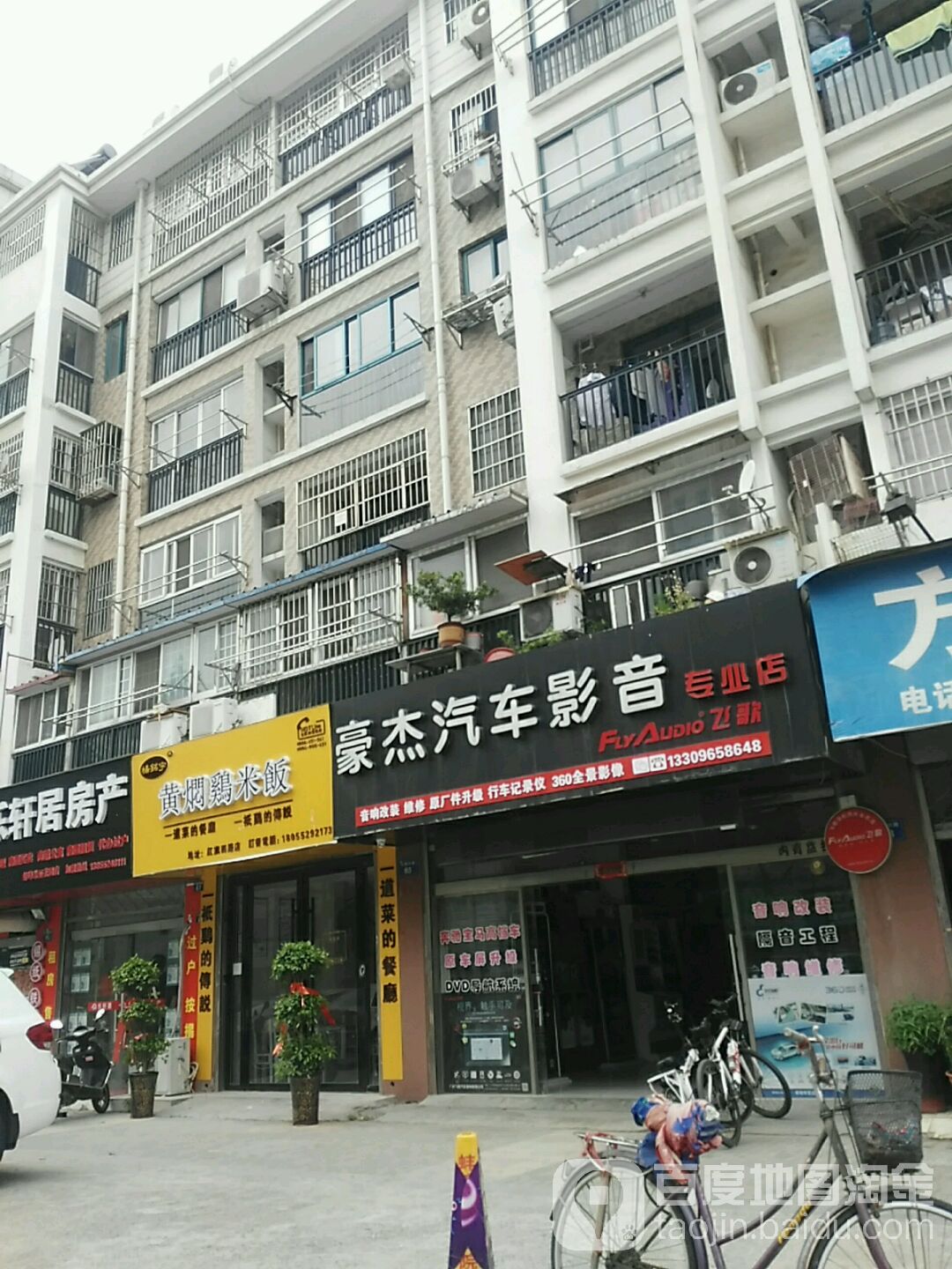 豪爵汽车影音(红旗四路店)