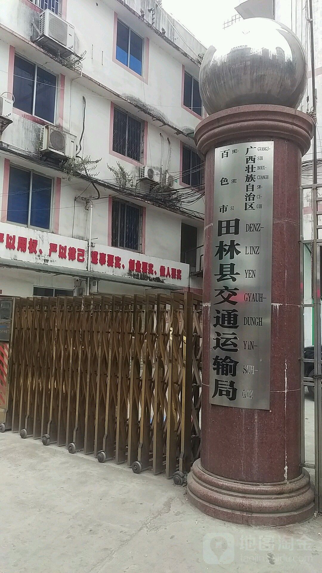 广西壮族自治区百色市田林县交通运输局