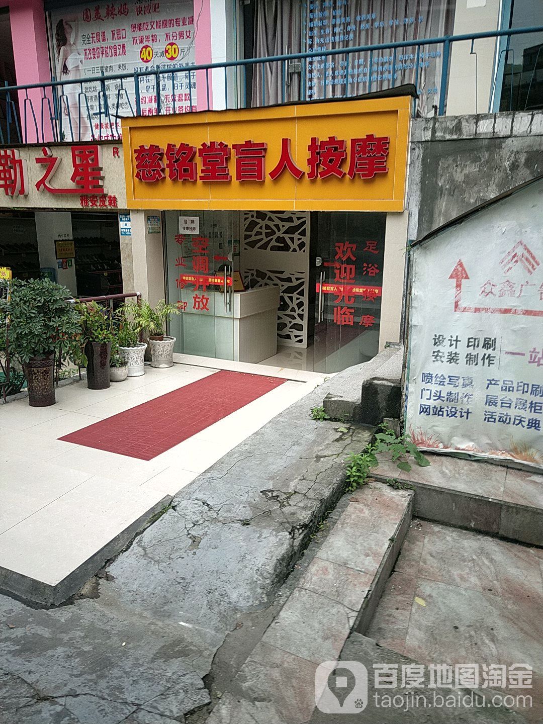 慈铭堂盲人按摩店