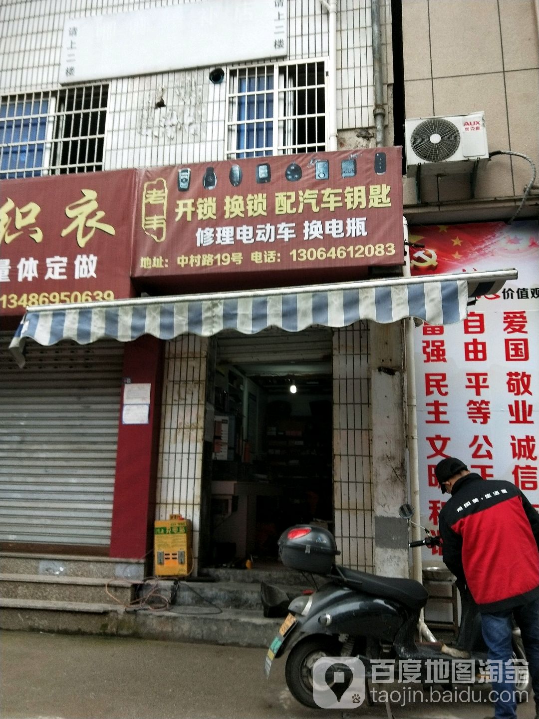 开锁换锁配汽车钥匙