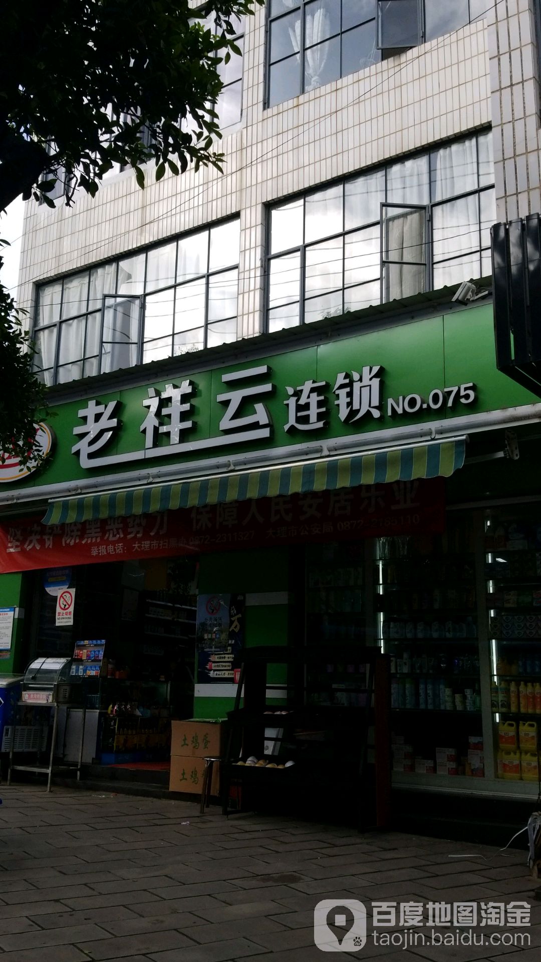 老祥云超連店(幸福路店)