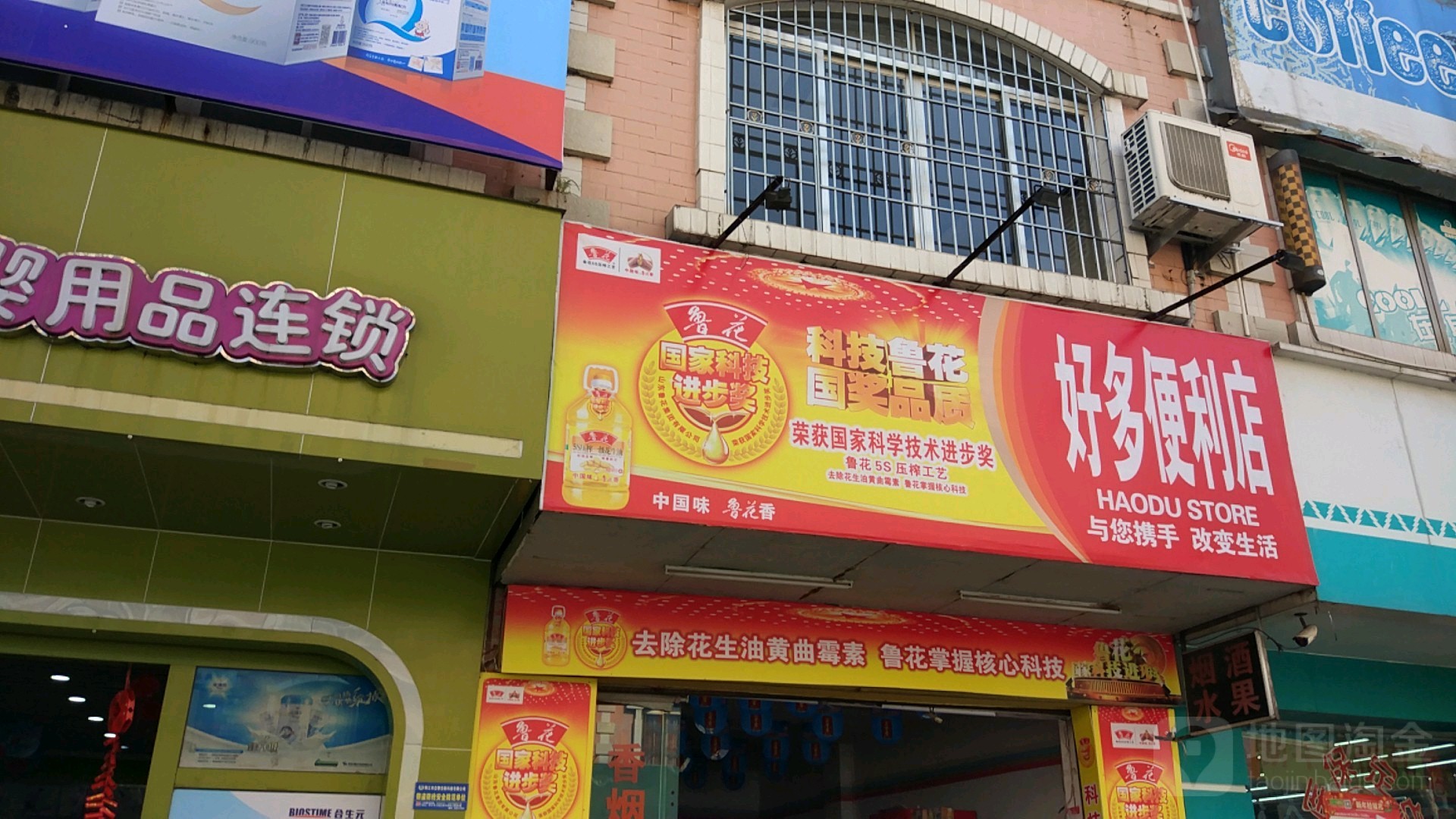 好多便利店