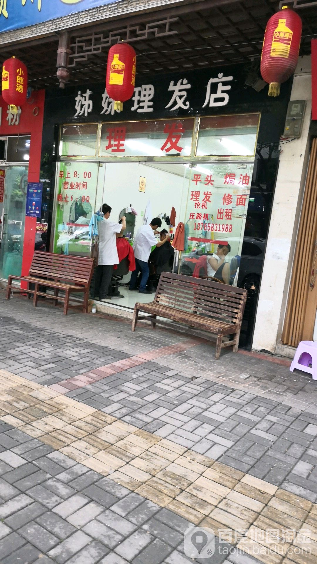 发国美发沙龙店