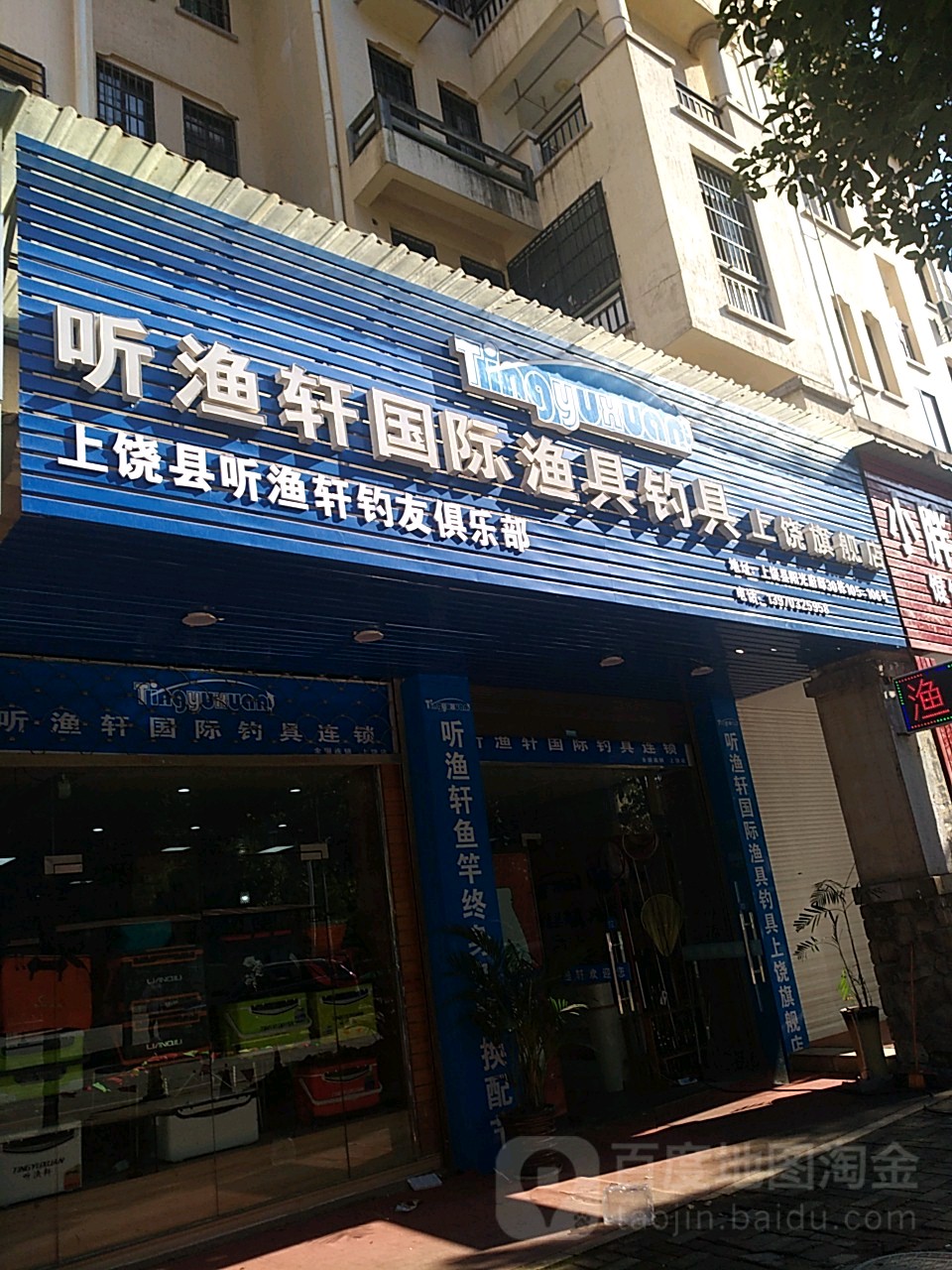 听渔轩国际渔具钓具上饶旗舰店(上饶店)