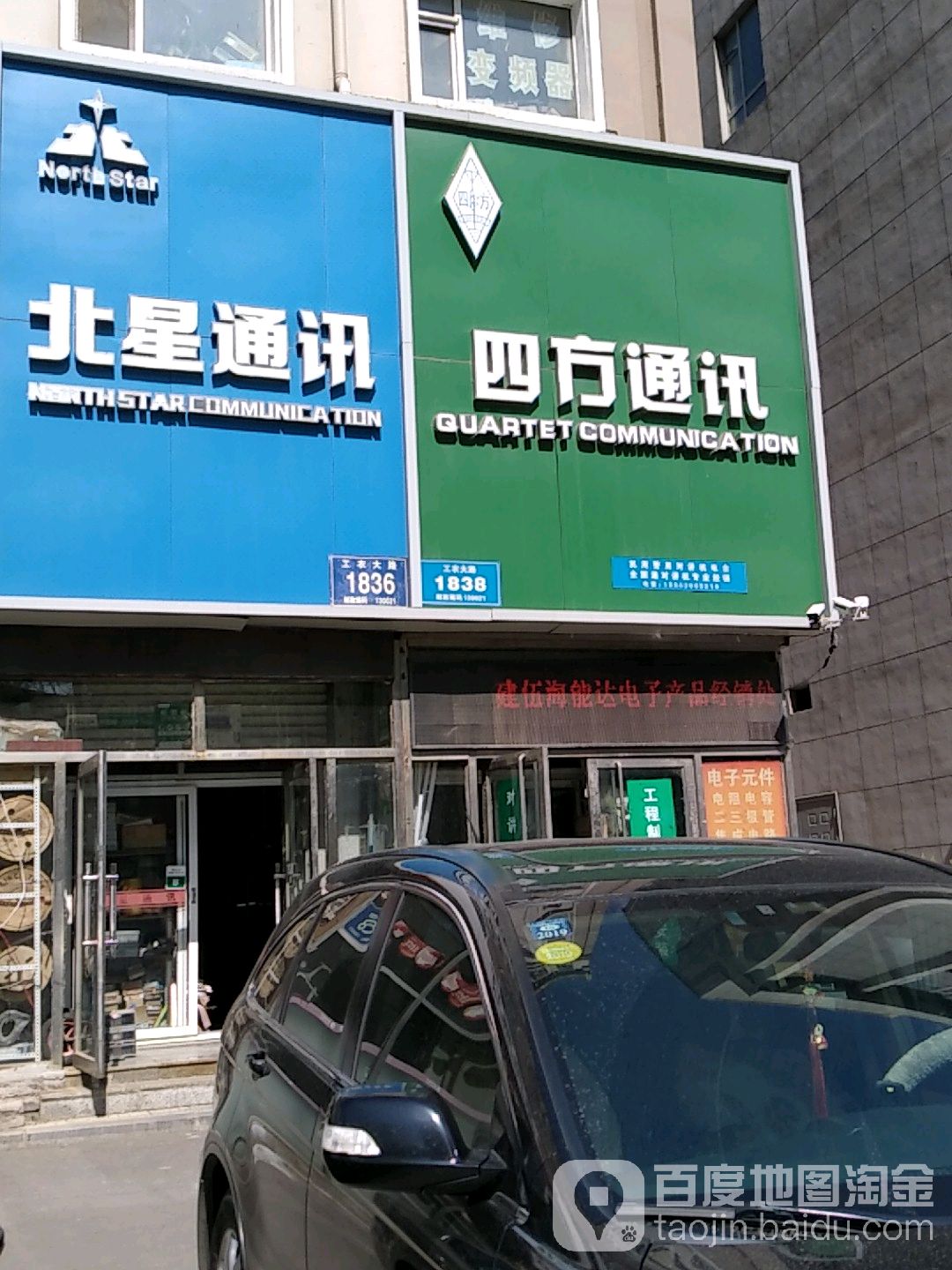 四方通讯(工农大路店)