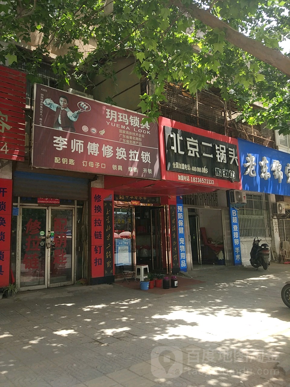 李师傅修换拉链配钥匙开锁换锁芯
