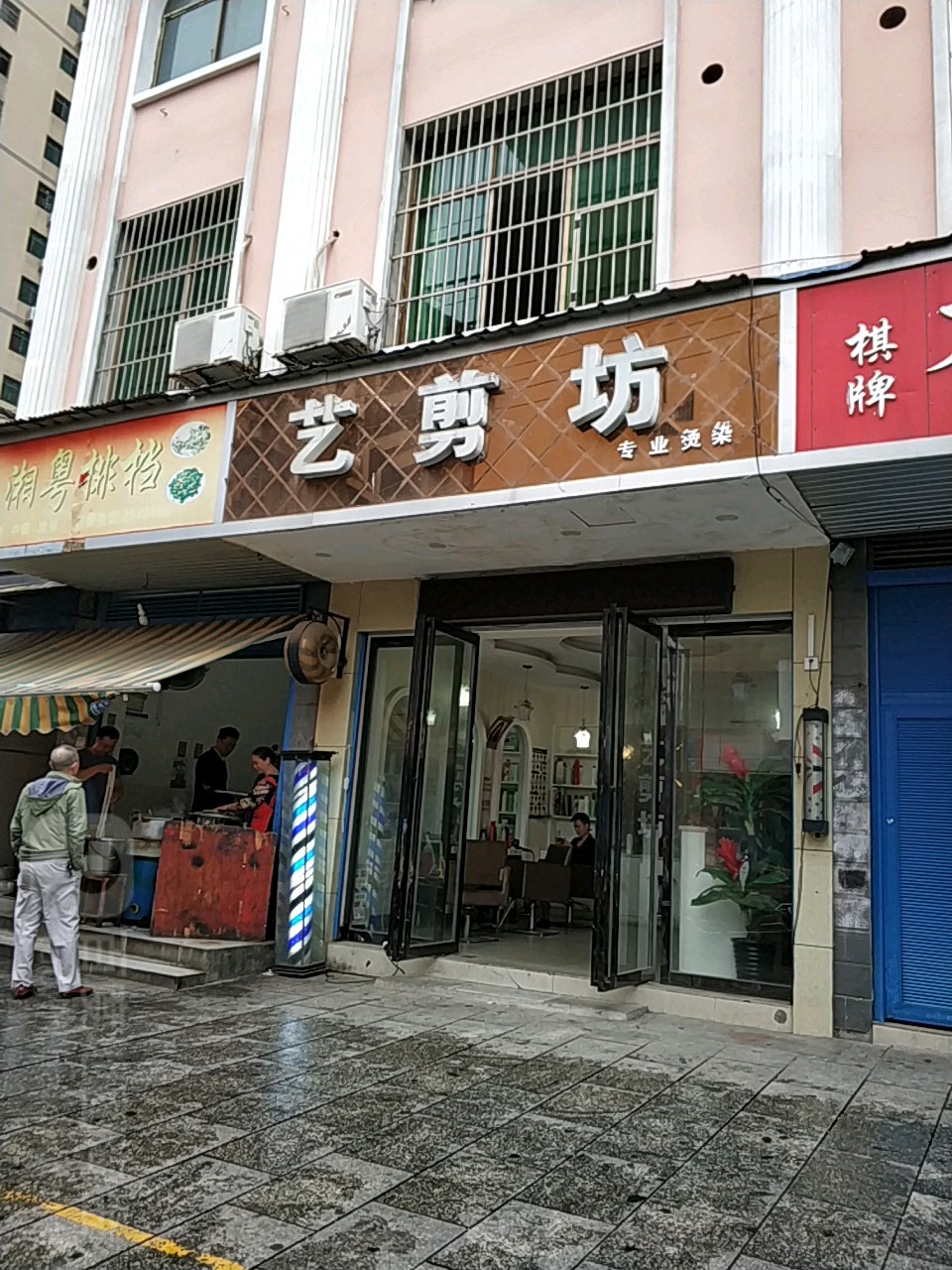 艺剪坊(广西路店)