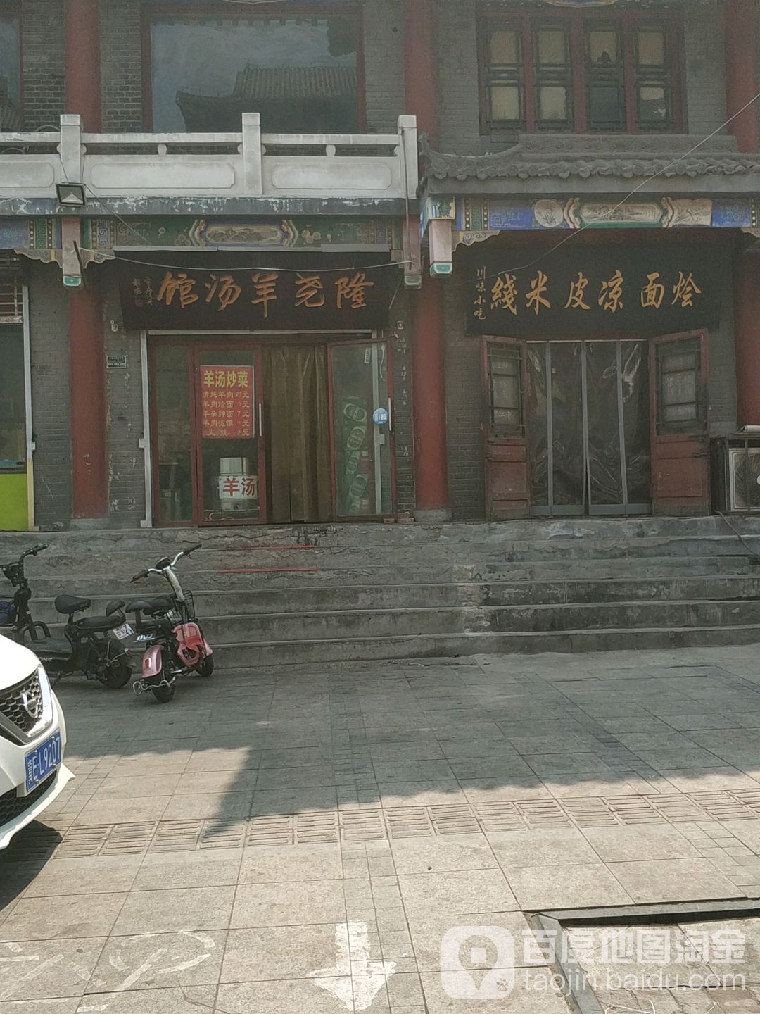 川味小吃米线梁皮烩面