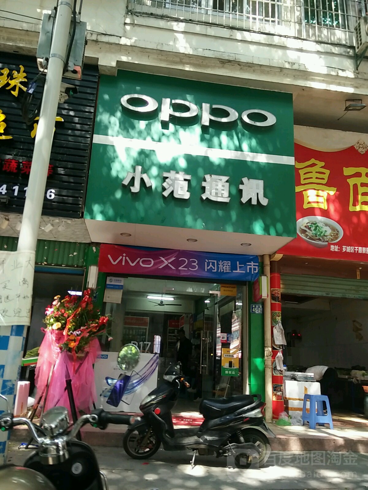 小范通讯(建元路店)