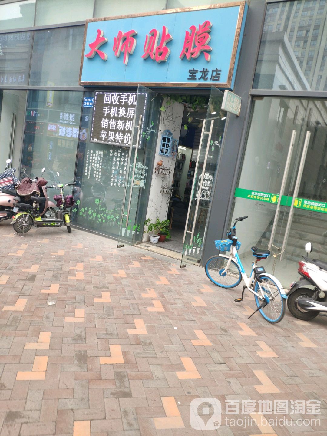 大师数码奢品行(镇江宝龙广场店)