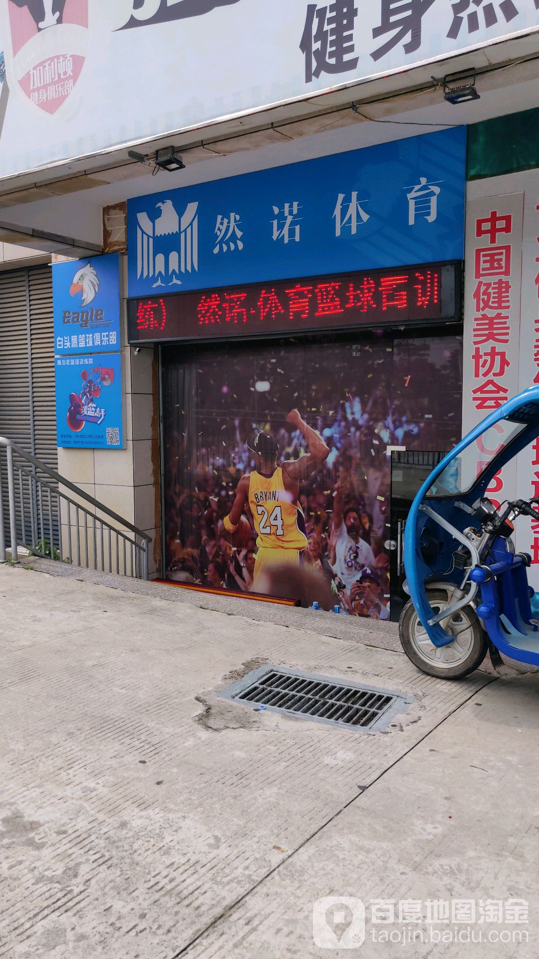 然诺儿童运动馆