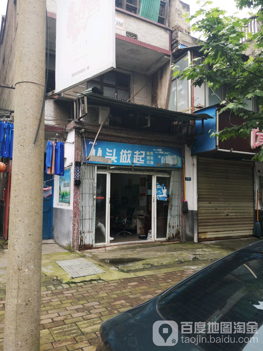 从头做起发染烫发