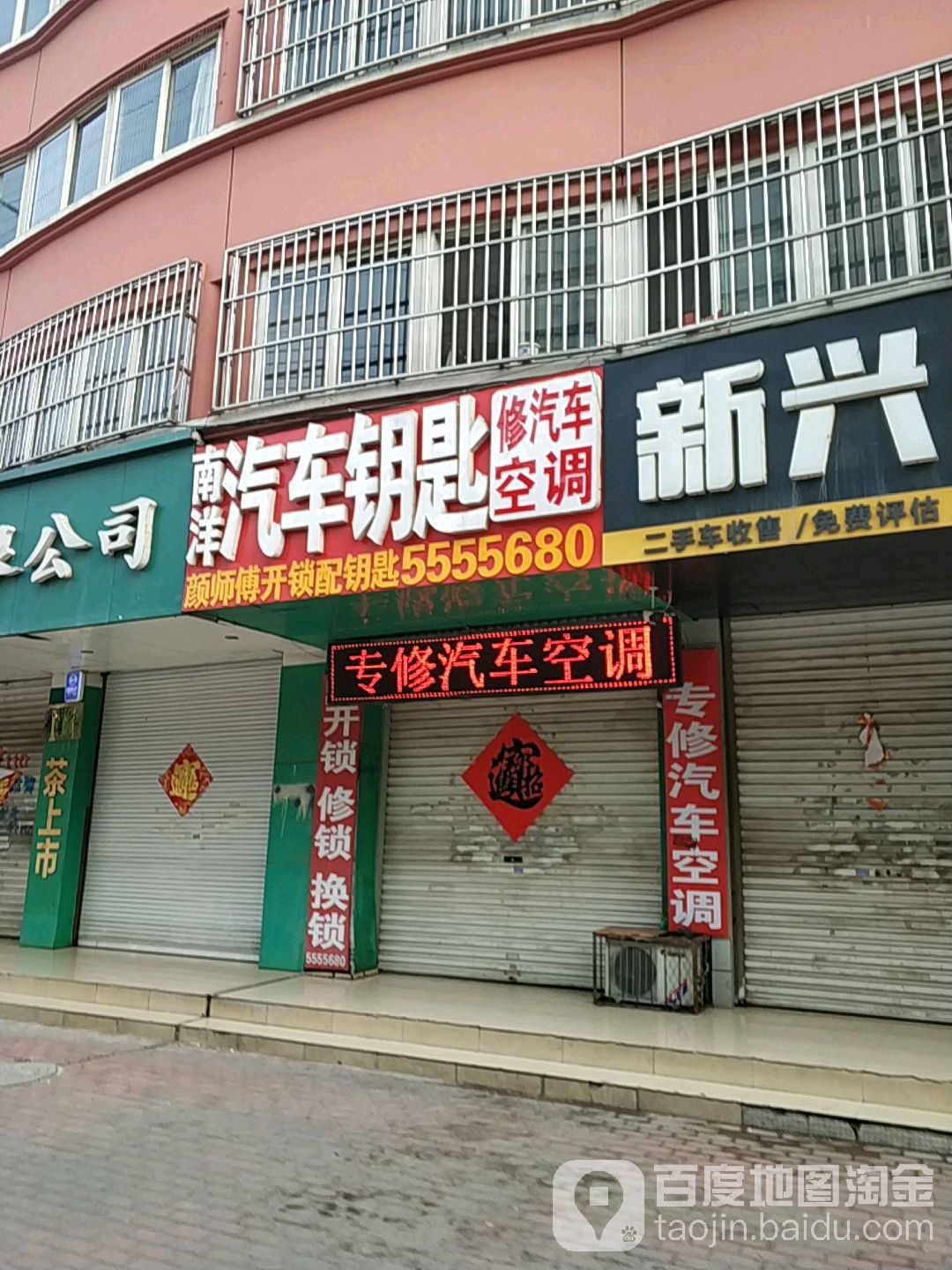 南洋汽车钥匙颜师傅开锁