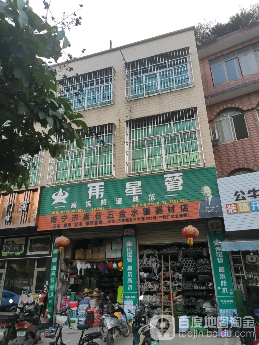 南宁市嘉佳五金水暖器材店