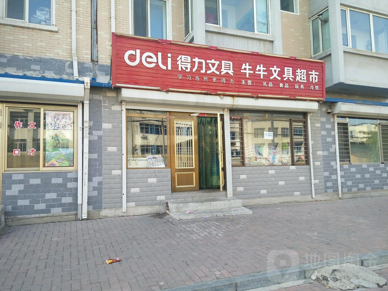 牛牛文具超市