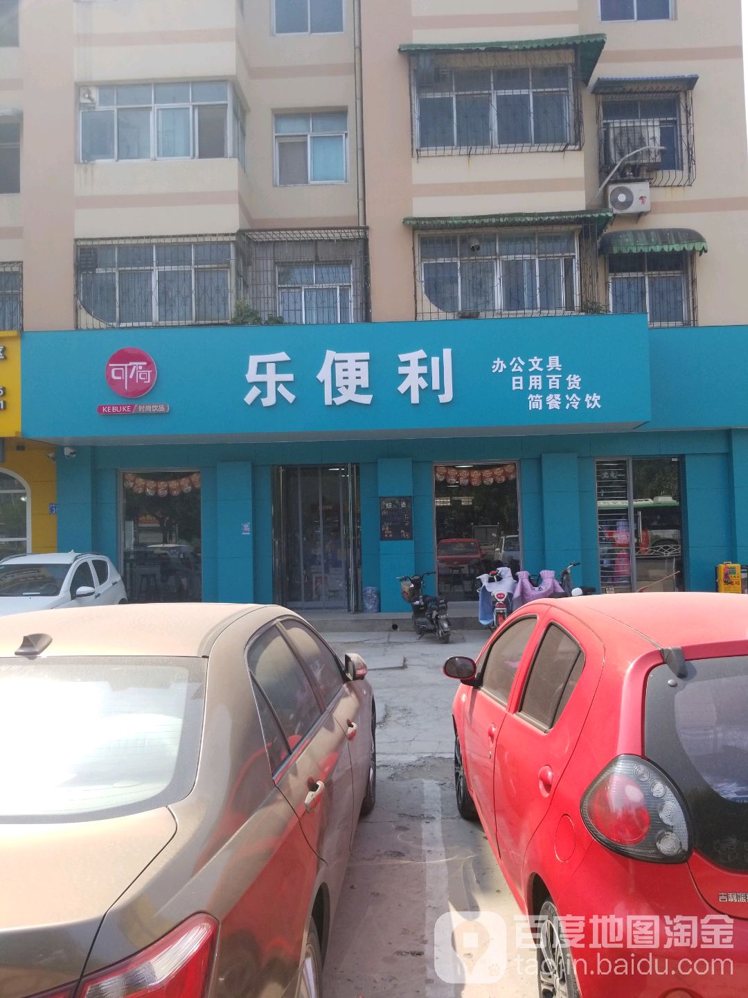 利便利