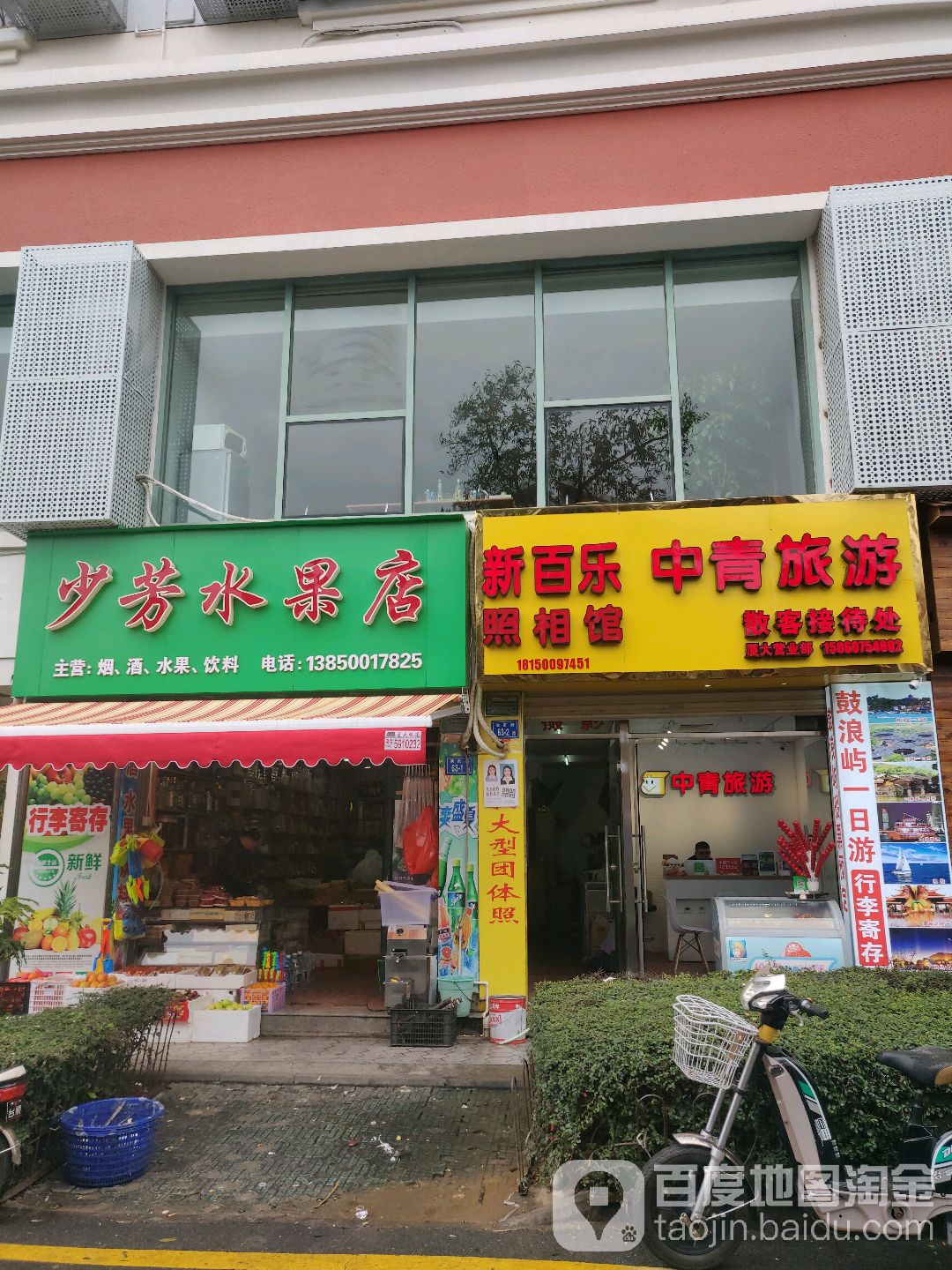 少芳水果店(大学城商场店)