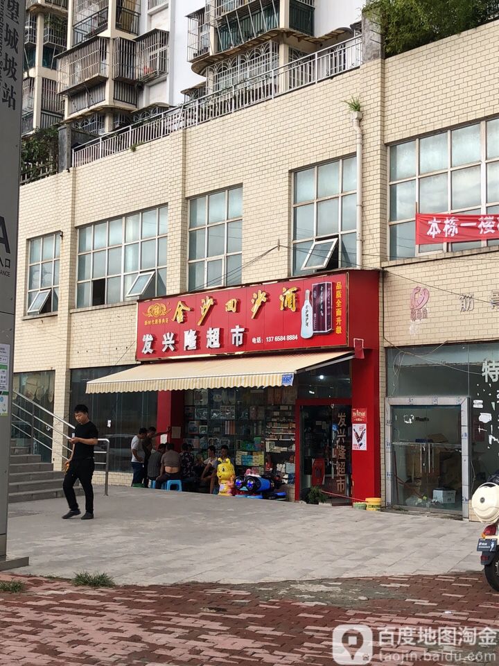 发行龙超市