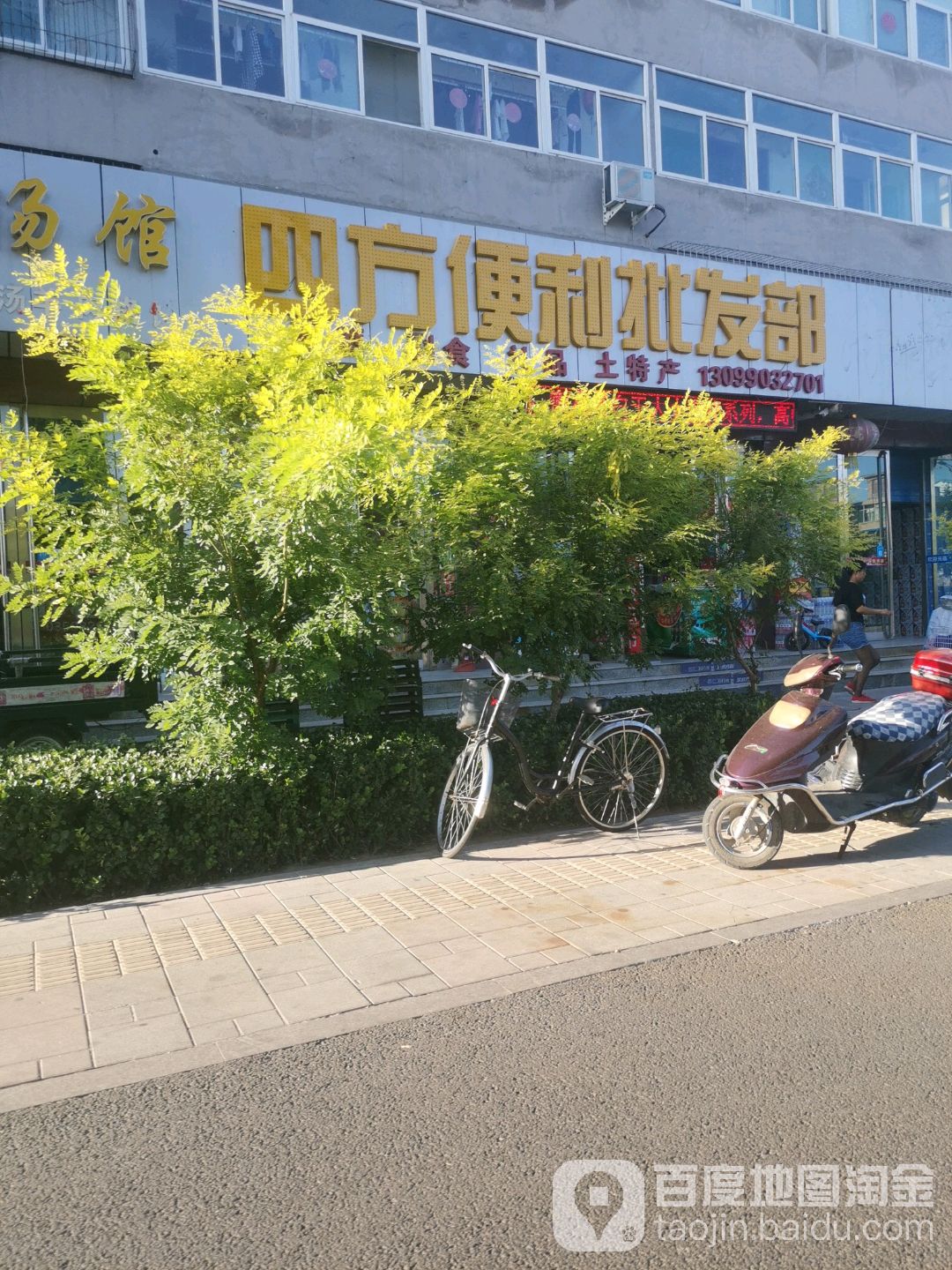 四方便利批fa部(长征西街店)