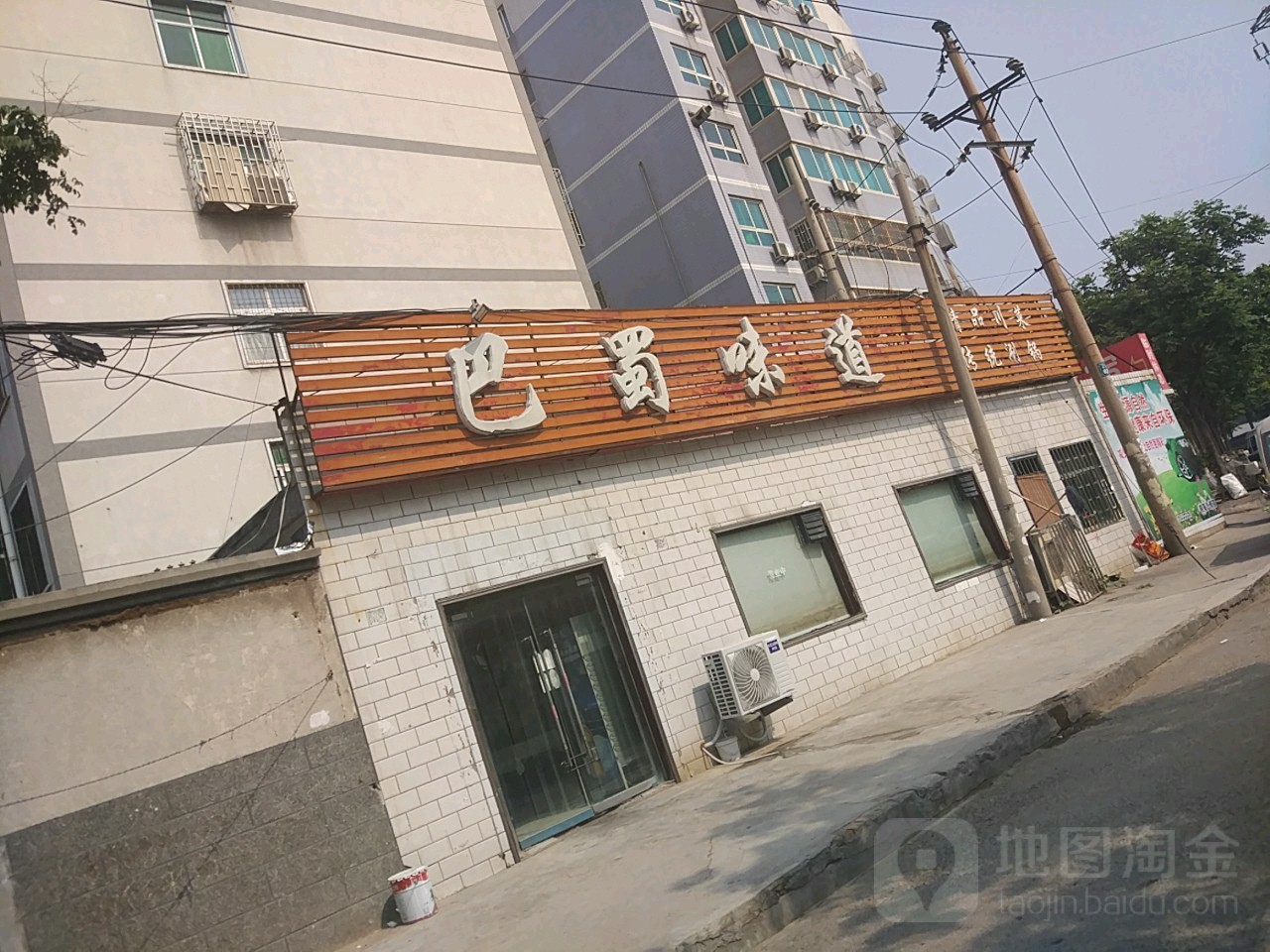 巴适味道(财院街店)