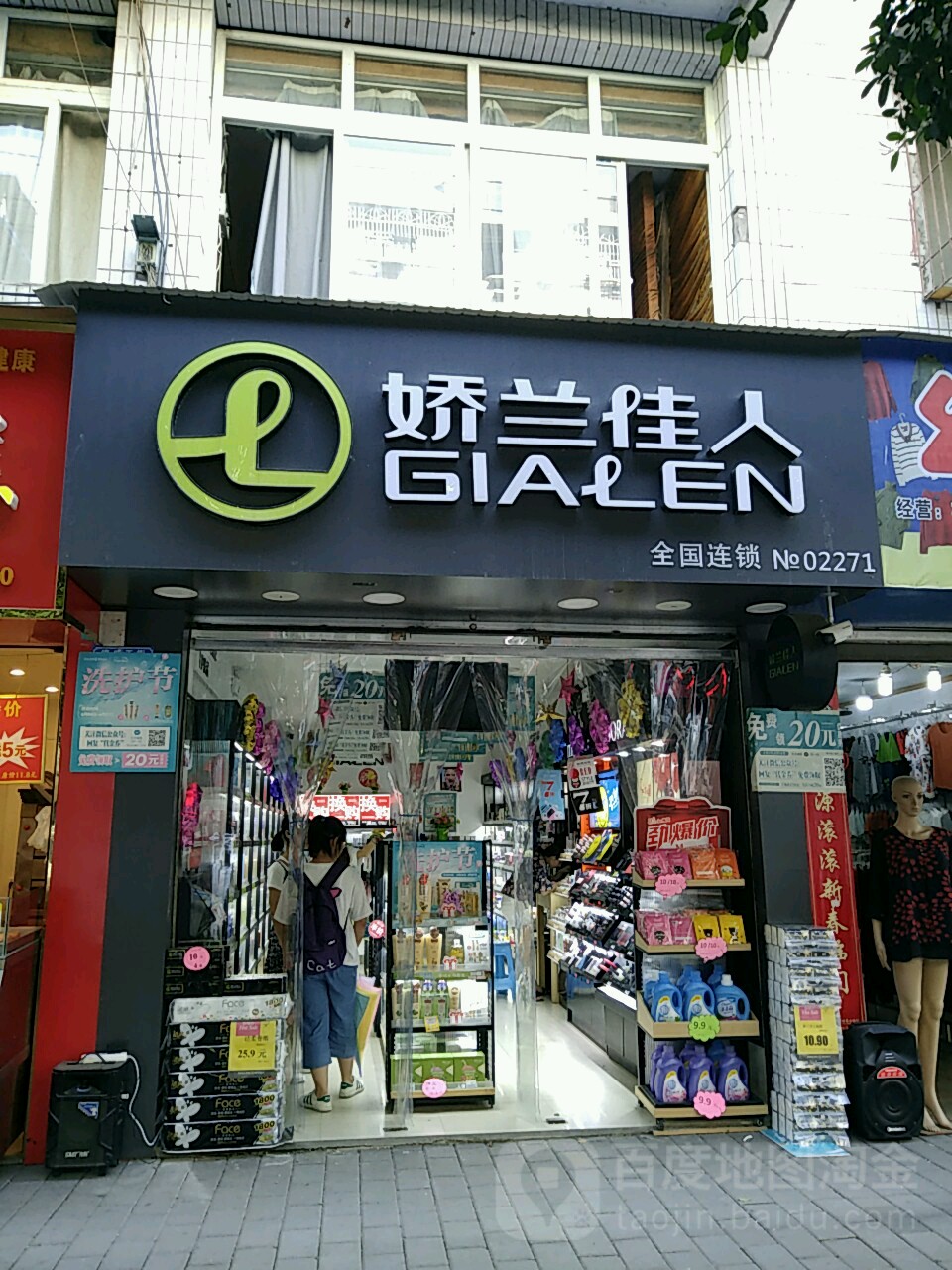 娇兰贵人(重庆江津德感镇店)