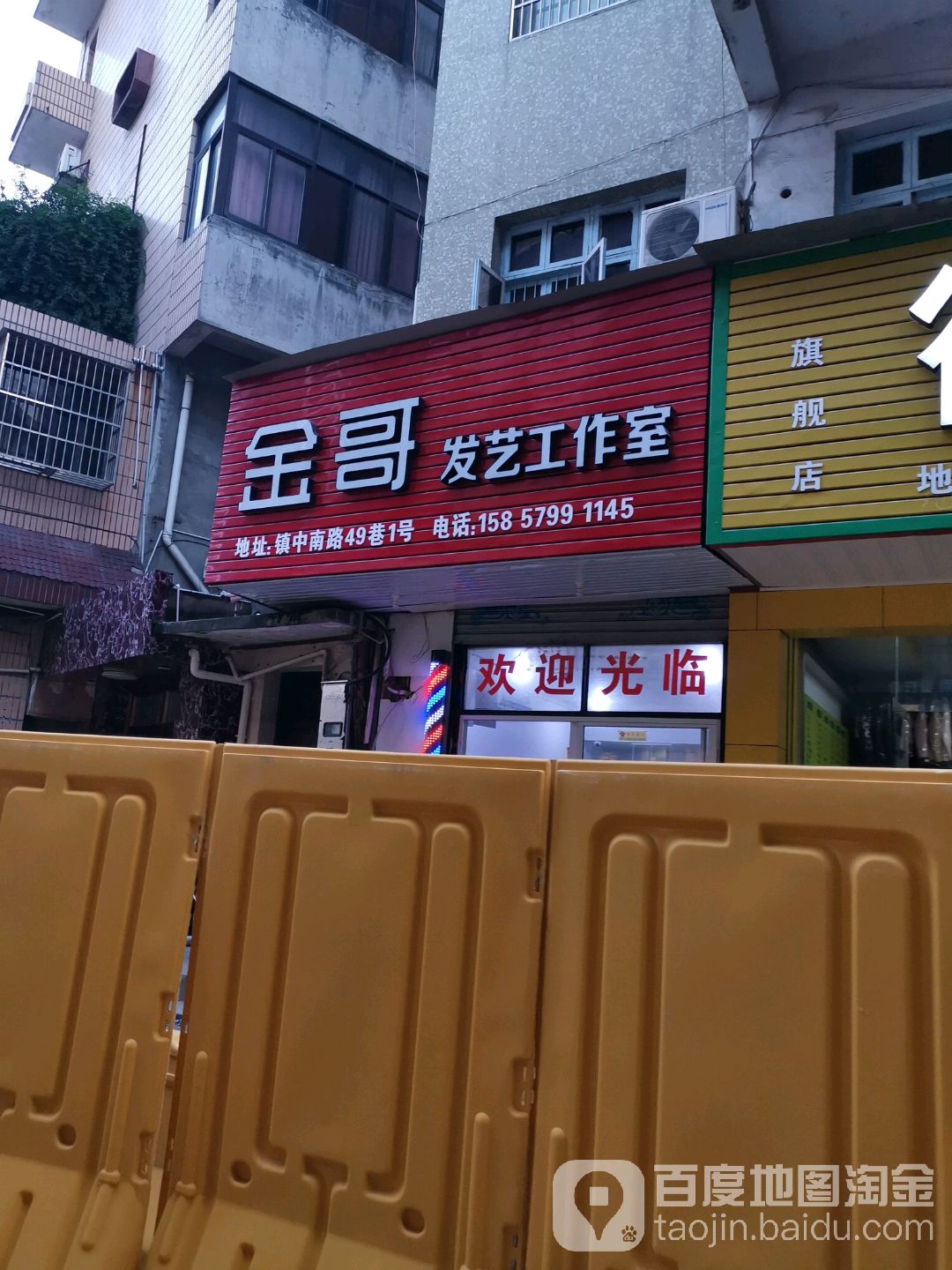 金哥发艺社工作室